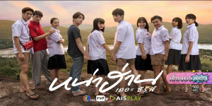 ละคร หน่าฮ่านเดอะซีรีส์ 2565 (EP.1-8 ตอนจบ) HD END