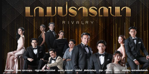 ละคร เกมปรารถนา 2565 (EP.1-20 ตอนจบ) HD END