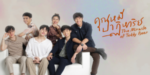 ละคร คุณหมีปาฏิหาริย์ 2565 (EP.1-16 ตอนจบ) HD END