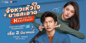 ละคร จังหวะหัวใจนายสะอาด 2565 (EP.1-20 ตอนจบ) HD END