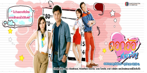 ละคร ดอกอ้อสายขวัญ 2556 (EP.1-23 ตอนจบ) HD END