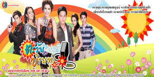 ละคร ตะวันบ้านทุ่ง 2556 (EP.1-22 ตอนจบ) HD END