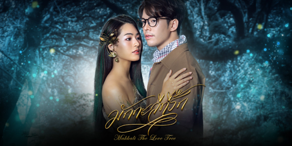 มักกะลีที่รัก