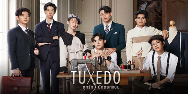 สูทรักนักออกแบบ