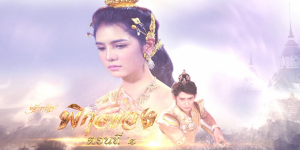 ละครพื้นบ้าน เจ้าหญิงพิกุลทอง 2565 (EP.1-51 ตอนจบ) HD END