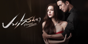 ละคร ปมเสน่หา 2565 (EP.1-15 ตอนจบ) HD END