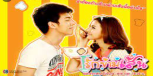 ละคร รักข้ามเส้น 2556 (EP.1-23 ตอนจบ) END