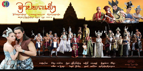 สาปพระเพ็ง