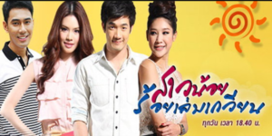 ละคร สาวน้อยร้อยเล่มเกวียน 2555 (EP.1-13 ตอนจบ) HD END
