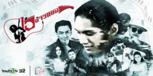 ละคร ไอ้ข้าวแกง 2564 (EP.1-15 ตอนจบ) HD END