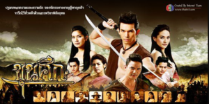 ละคร ขุนศึก 2555 (EP.1-44 ตอนจบ) HD END
