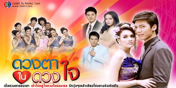 ดวงตาในดวงใจ