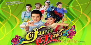 ต้มยำลำซิ่ง