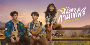 ละคร พินัยกรรมกามเทพ 2565 (EP.1-10 ตอนจบ) HD END