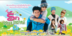 ละคร รักสุดปลายฟ้า 2555 (EP.1-24 ตอนจบ) HD END