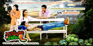 ละคร แม่แตงร่มใบ 2555 (EP.1-19 ตอนจบ) HD END