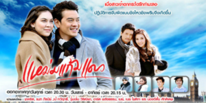 ละคร แหม่มแก้มแดง 2555 (EP.1-13 ตอนจบ) HD END