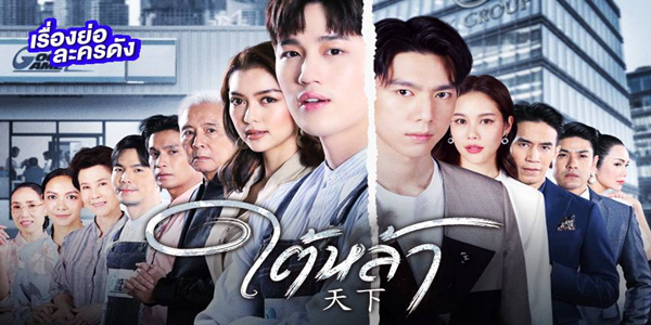 ใต้หล้า