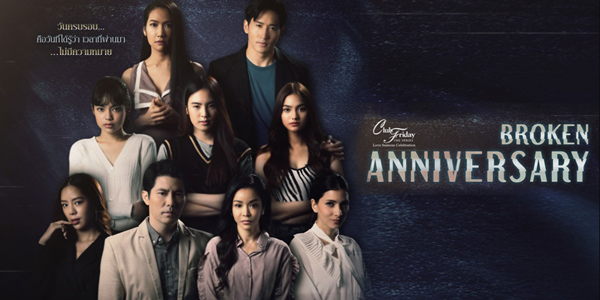 ละคร Broken Anniversary 2565 (EP.1-9) HD