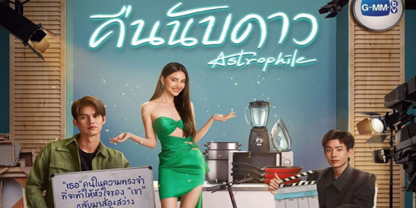 คืนนับดาว