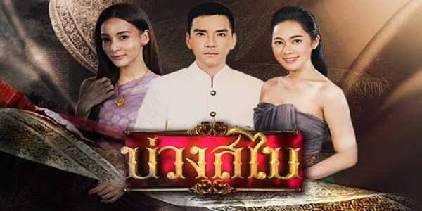 บ่วงสไบ