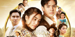 ละคร ฟ้าเพียงดิน 2565 (EP.1-13 ตอนจบ) HD END
