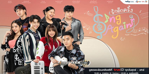 รักอีกครั้ง