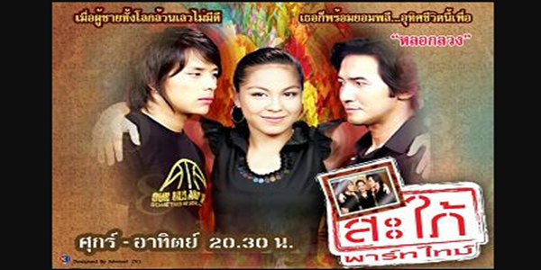 สะใภ้พาร์ทไทม์