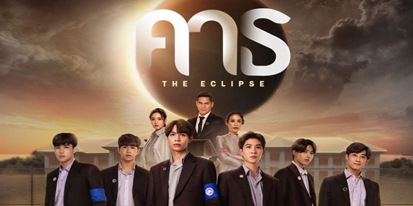 คาธ The Eclipse
