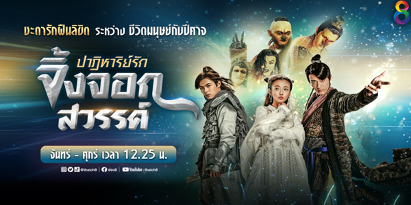 ปาฏิหาริย์รักจิ้งจอกสวรรค์