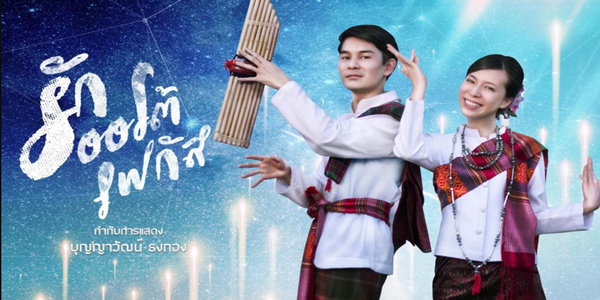 รักออโตโฟกัส