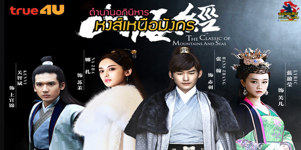 ศึกอภินิหารหงส์เหนือมังกร