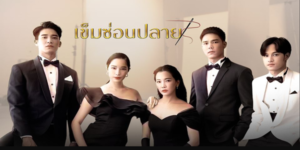 ปมแค้นของเธอนั้น นำพาให้ทุกคนต้องเผชิญกับเหตุความเป็นความตาย โศกนาฏกรรมรัก ที่ทิ้งบาดแผลลึกจากคมปลายแหลมของความแค้นจะจบลงยังไง