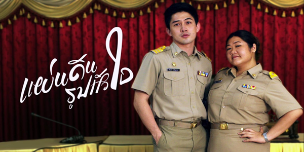 แผ่นดินรูปหัวใจ