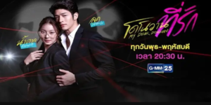 ซีรีส์ โดโนวานที่รัก MY DEAR DONOVAN 2565 (EP.1-16 ตอนจบ) HD END รักครั้งใหม่ที่ต้องเจออุปสรรค เพราะเขามีความลับบางอย่าง
