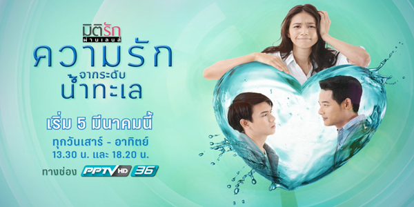 ซีรีส์ มิติรักผ่านเลนส์ ตอน ความรักจากระดับน้ำทะเล 2559 (EP.1-4 ตอนจบ) HD END