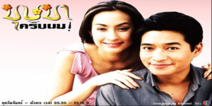 ละคร บุษบาครับผม 2548 (EP.1-15 ตอนจบ) END เด็กสาวผู้มีพรสวรรค์ในการร้องเพลง ได้มาพบเห็นการฆาตกรรม และเธอได้ถูกใส่ร้าย