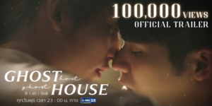 ซีรีส์ รัก เล่า เรื่องผี 2565 (EP.1-8 ตอนจบ) HD END เขาไม่รู้เลยว่าเขากำลังอาศัยอยู่กับครอบครัวที่เป็นผี