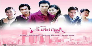 โบสีชมพู