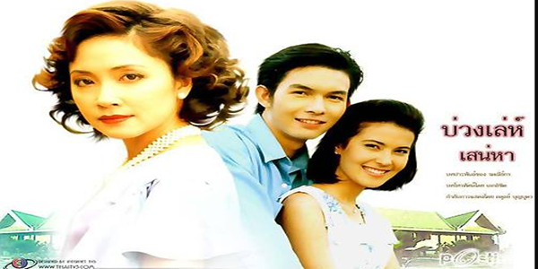 บ่วงเล่ห์เสน่หา