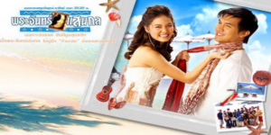 ละคร พระจันทร์แสนกล 2546 (EP.1-14 ตอนจบ) END