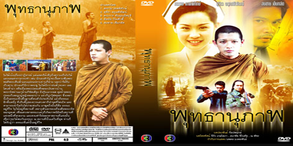 พุทธานุภาพ