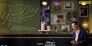 ซีรีส์ ร้านซื้อขายความทรงจำ Good Old Days 2565 (EP.1-12 ตอนจบ) HD END