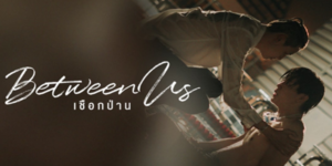 ซีรีส์ เชือกป่าน Between Us 2565 (EP.1-12 ตอนจบ) HD END