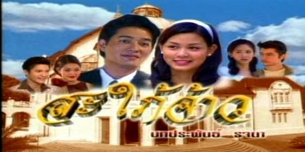 สะใภ้จ้าว 2545