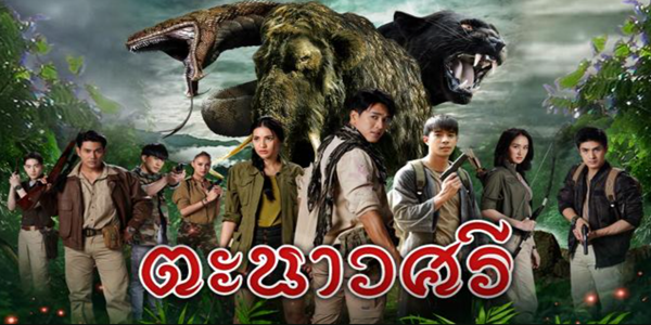 ตะนาวศรี