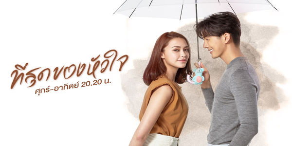 ที่สุดของหัวใจ