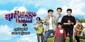 ละคร สุภาพบุรุษสุดซอย 2024 (EP.1-50) การค้นพบเด็กผู้มีพลังพิเศษในการหยั่งรู้อนาคต
