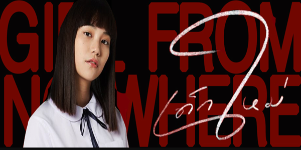 เด็กใหม่ Seasons 1