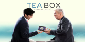 ละคร TEA BOX ชายชรากับหมาบ้า 2563 (EP.1-4 ตอนจบ) END